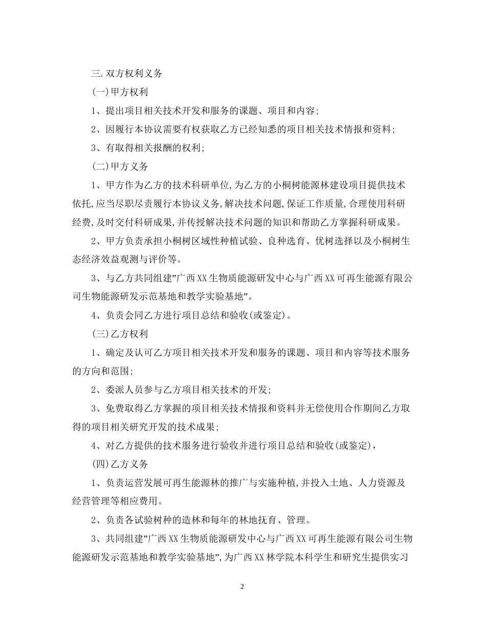 技术推广合同范本3篇_第2页