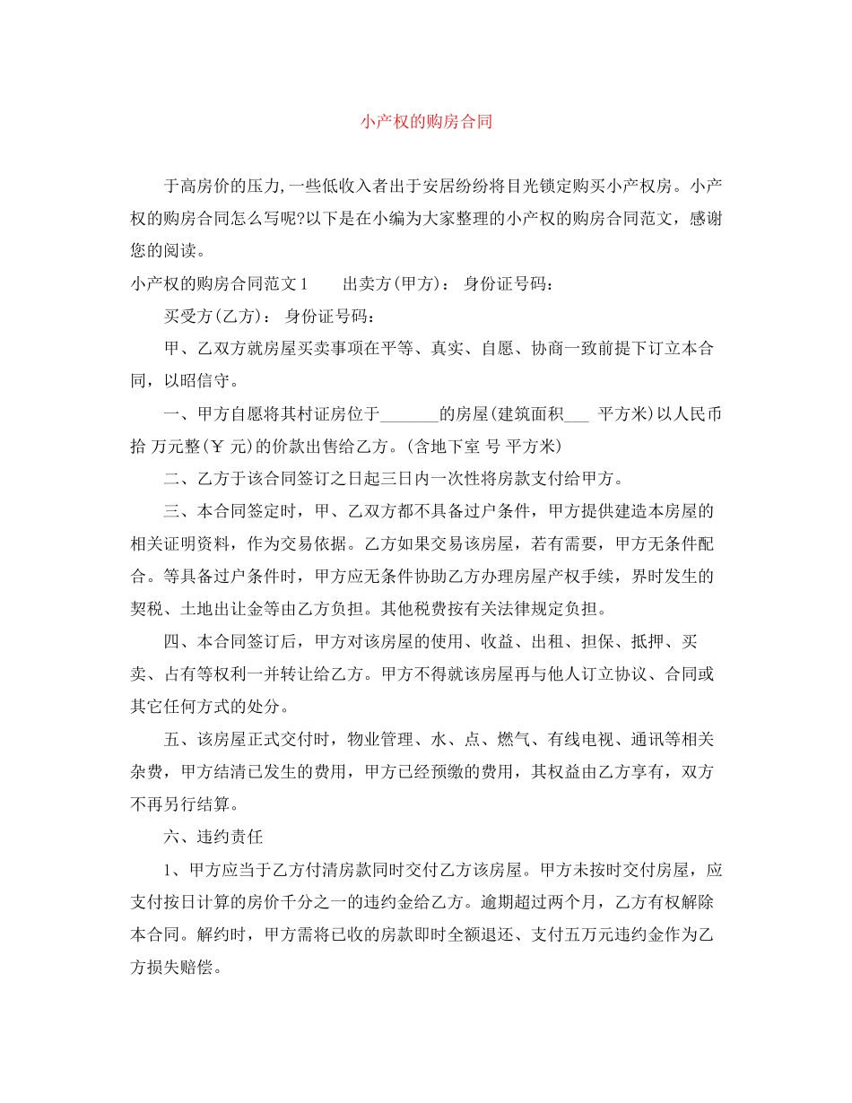 小产权的购房合同_第1页