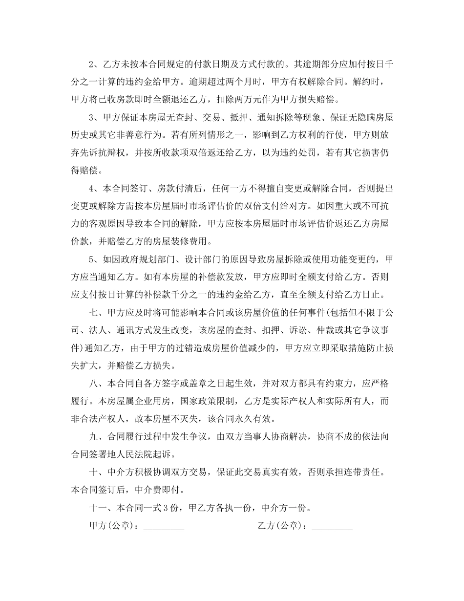 小产权的购房合同_第2页