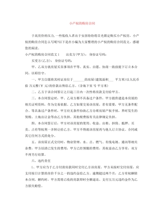 小产权的购房合同