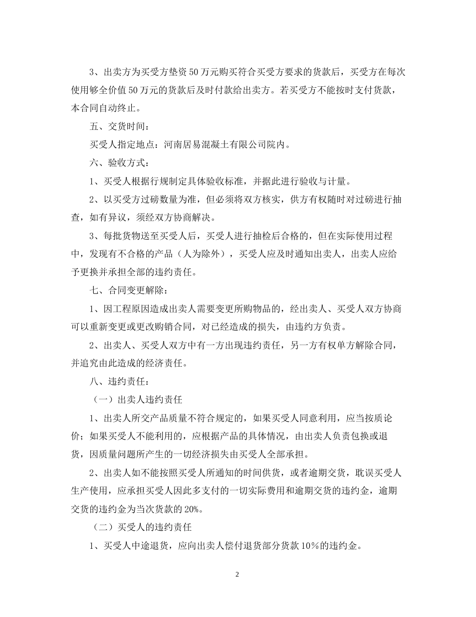 石子购销合同书范本_第2页