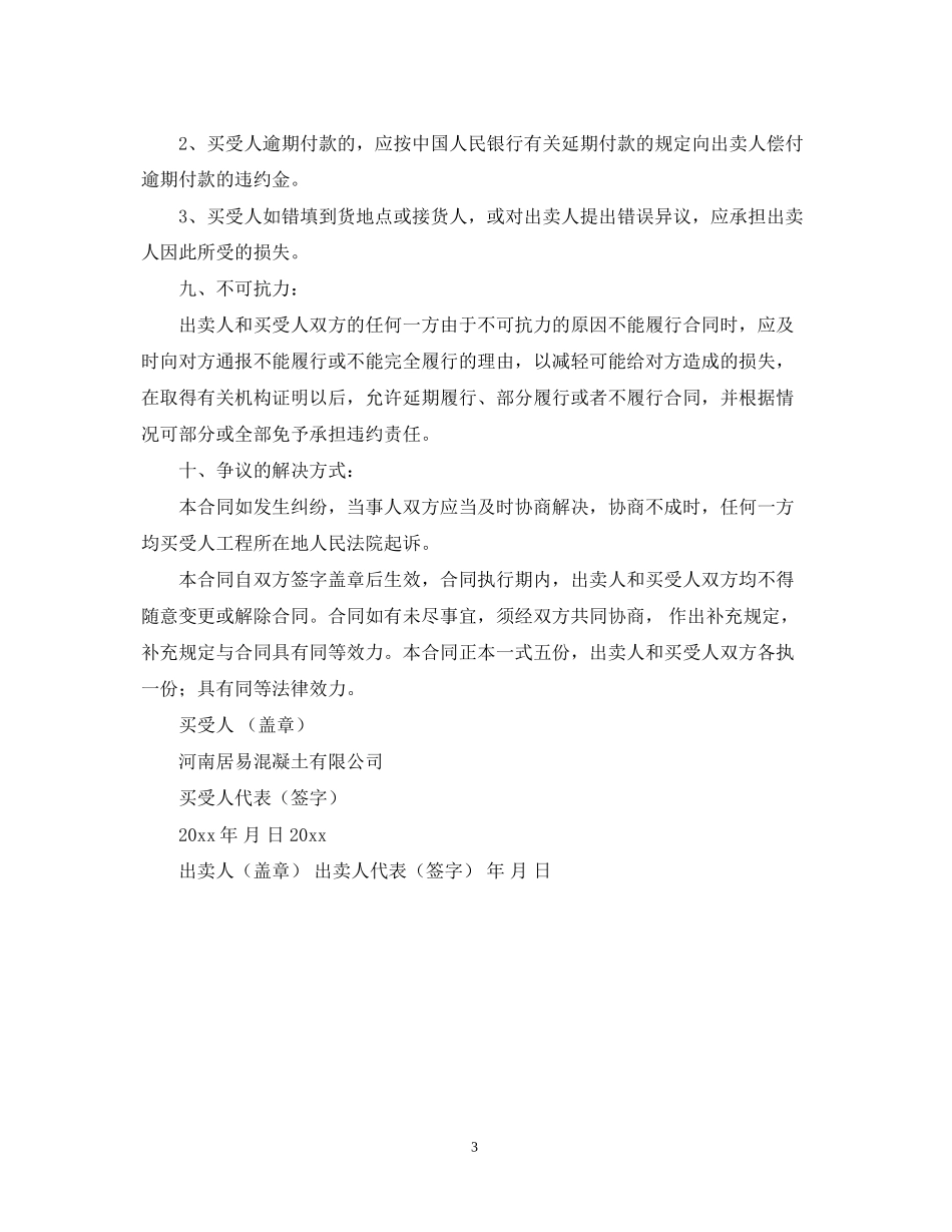 石子购销合同书范本_第3页