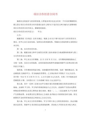 项目合作经营合同书