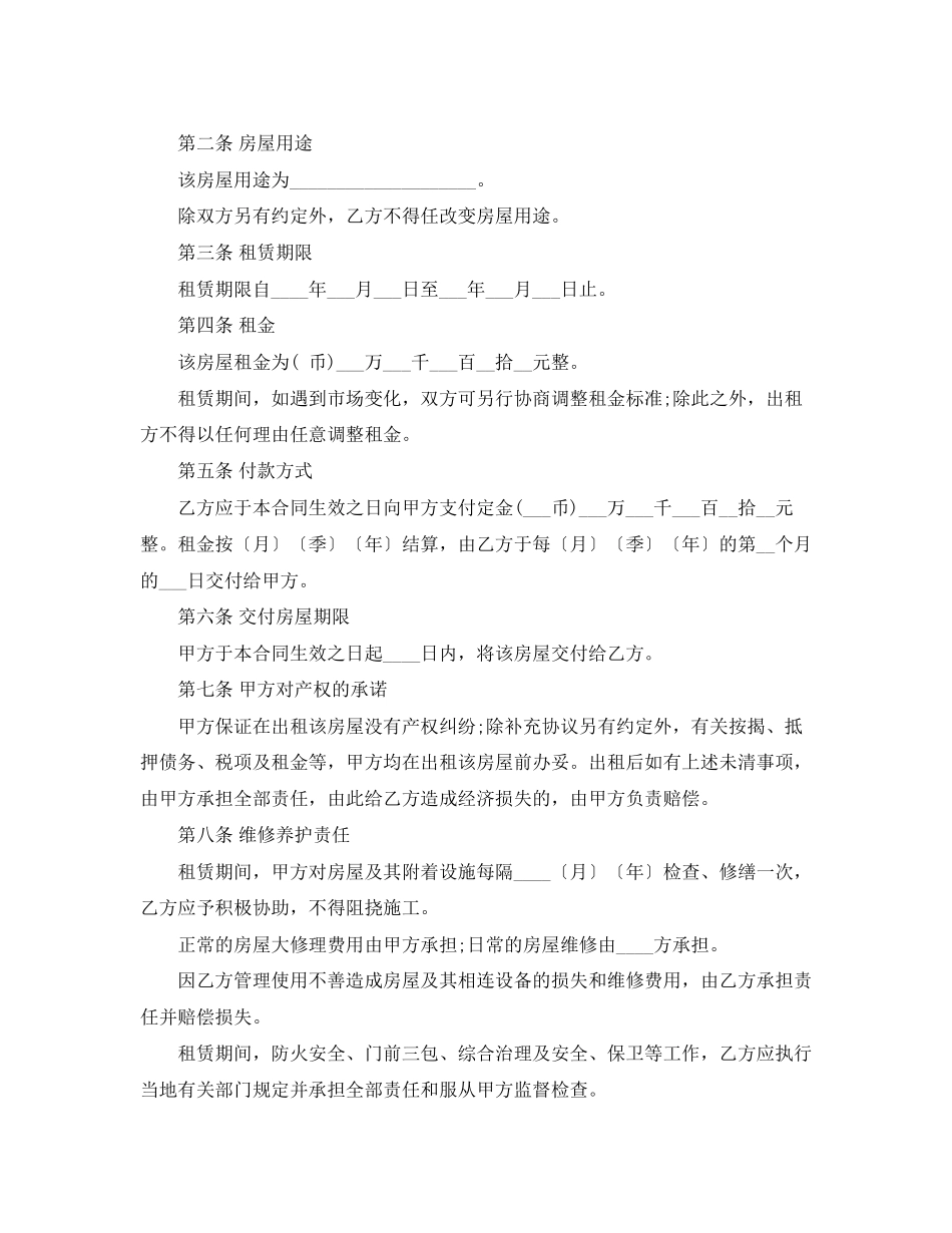 公用房屋租赁合同范本_第2页