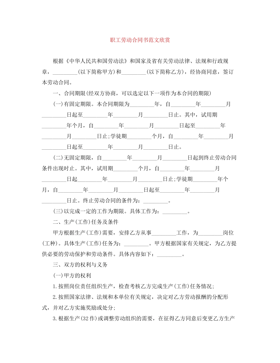 职工劳动合同书范文欣赏_第1页