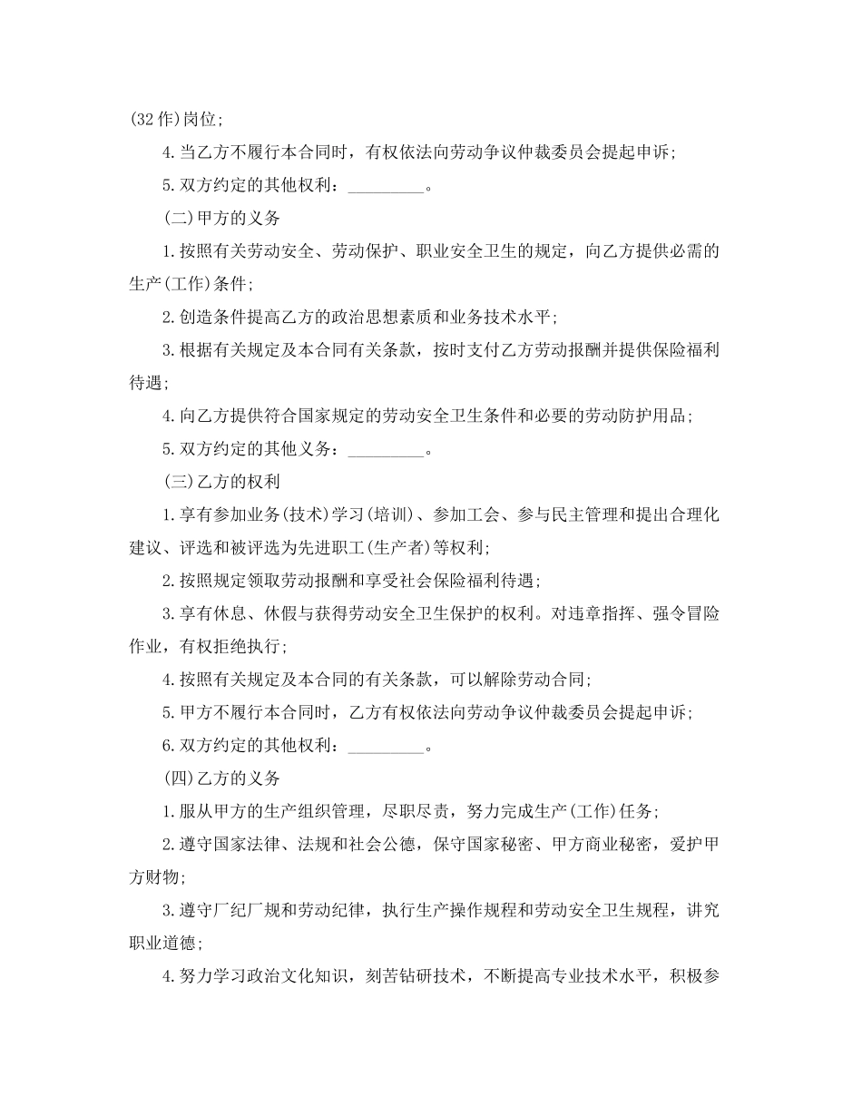 职工劳动合同书范文欣赏_第2页