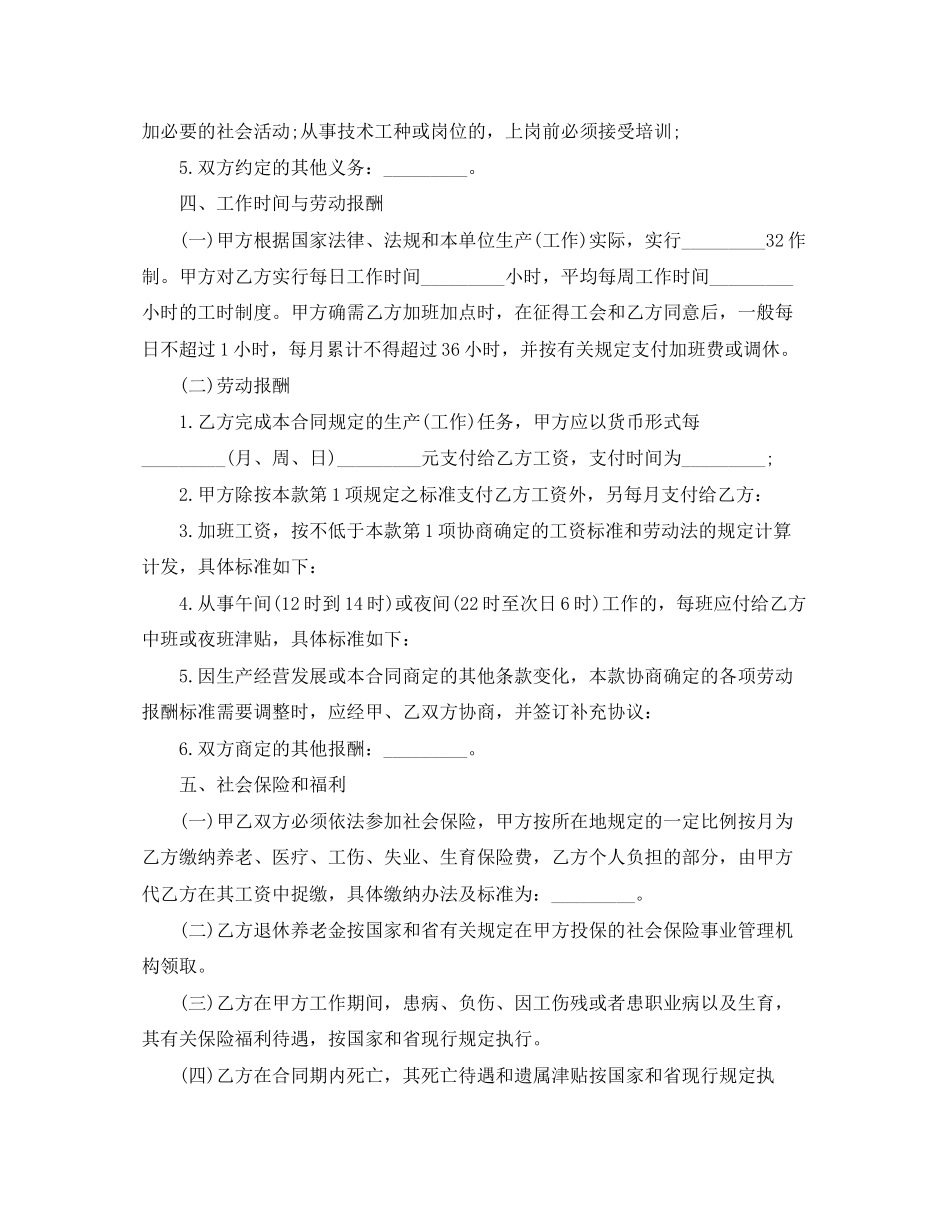 职工劳动合同书范文欣赏_第3页