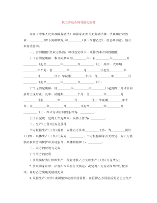 职工劳动合同书范文欣赏