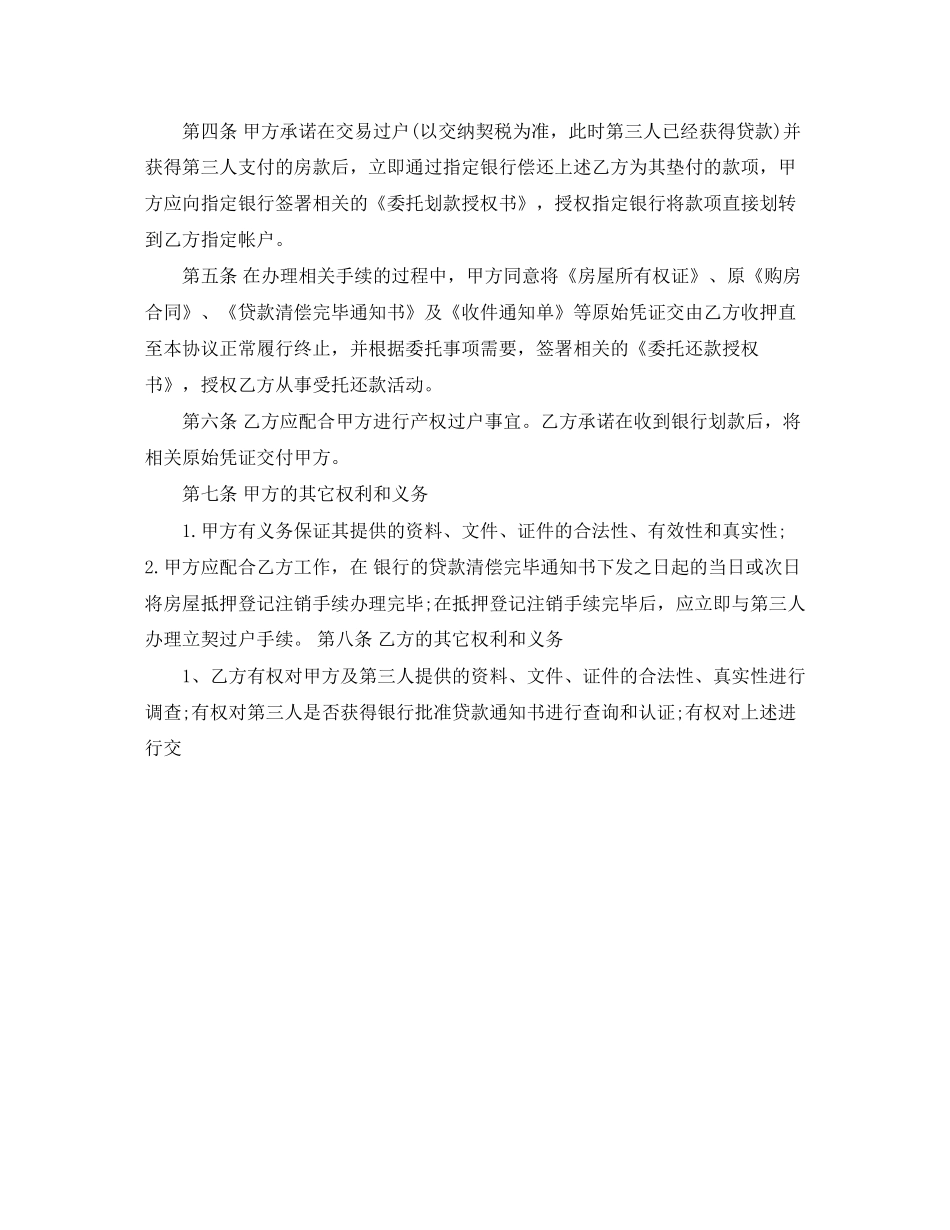 委托还款协议书_第2页