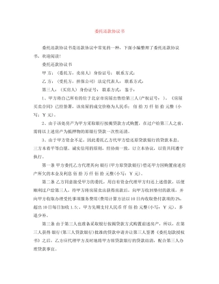 委托还款协议书