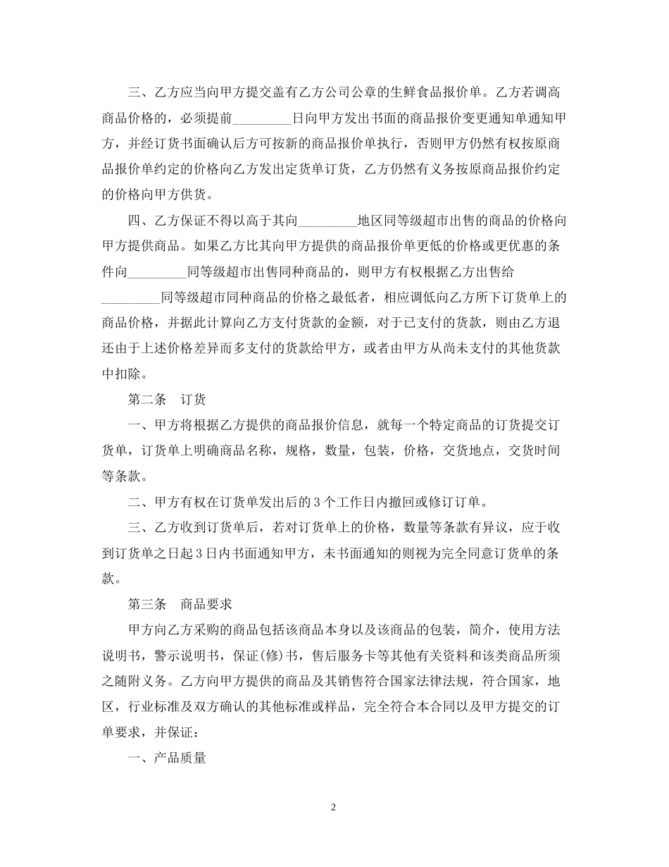 鞋子代销合同范本_第2页