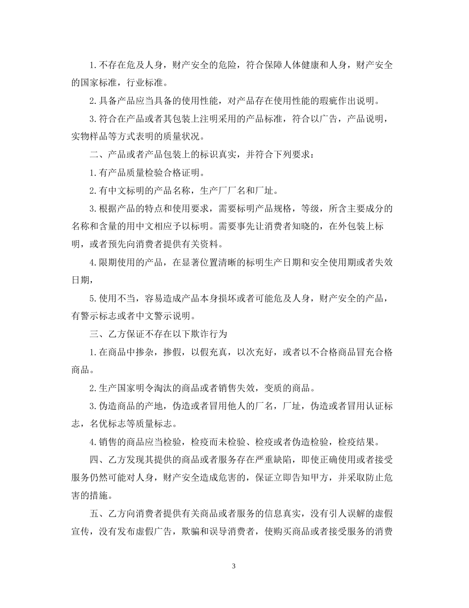鞋子代销合同范本_第3页
