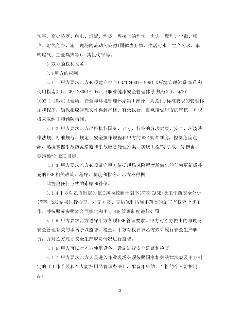 hse承包合同范本_第2页