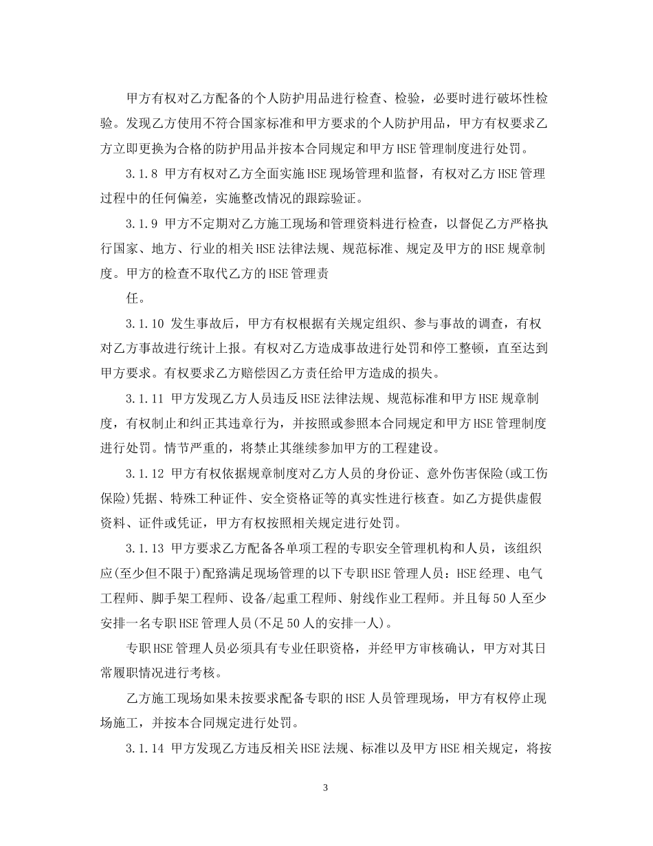 hse承包合同范本_第3页