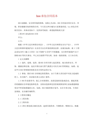 hse承包合同范本