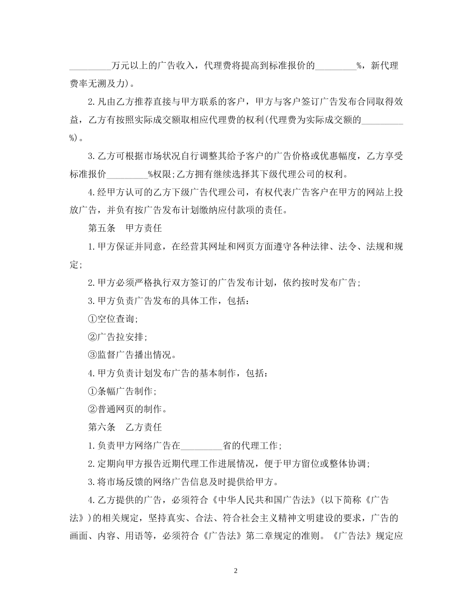 广告代理合同范本4_第2页