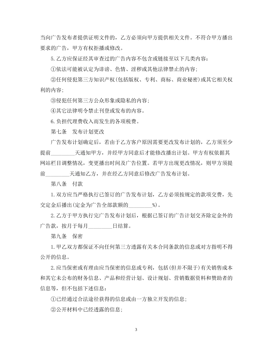 广告代理合同范本4_第3页