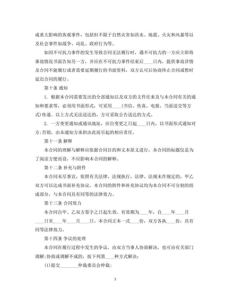 艺术品购销合同样本简单版_第3页