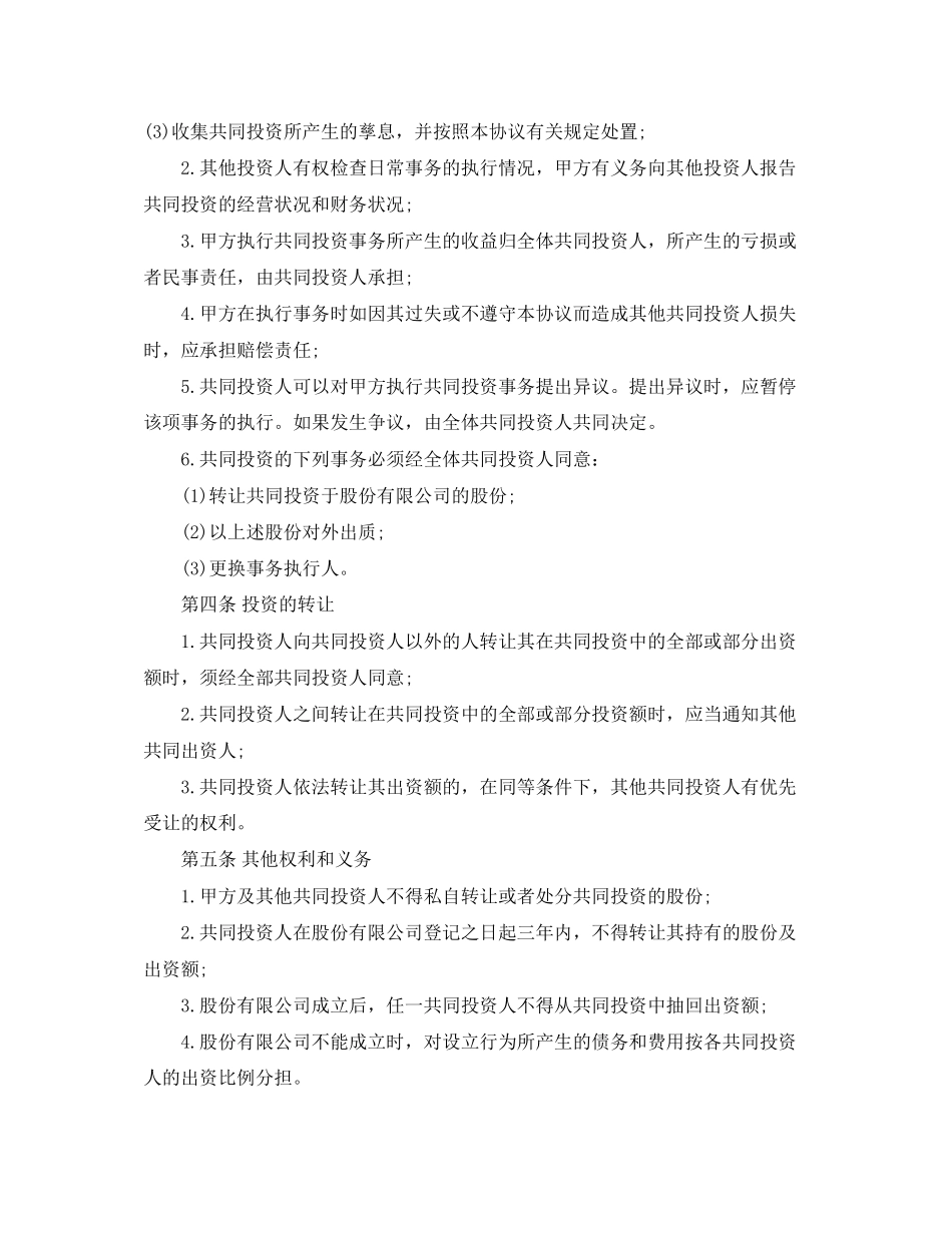 多人合伙投资协议书范本_第2页