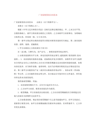 厂房屋租赁的合同范本