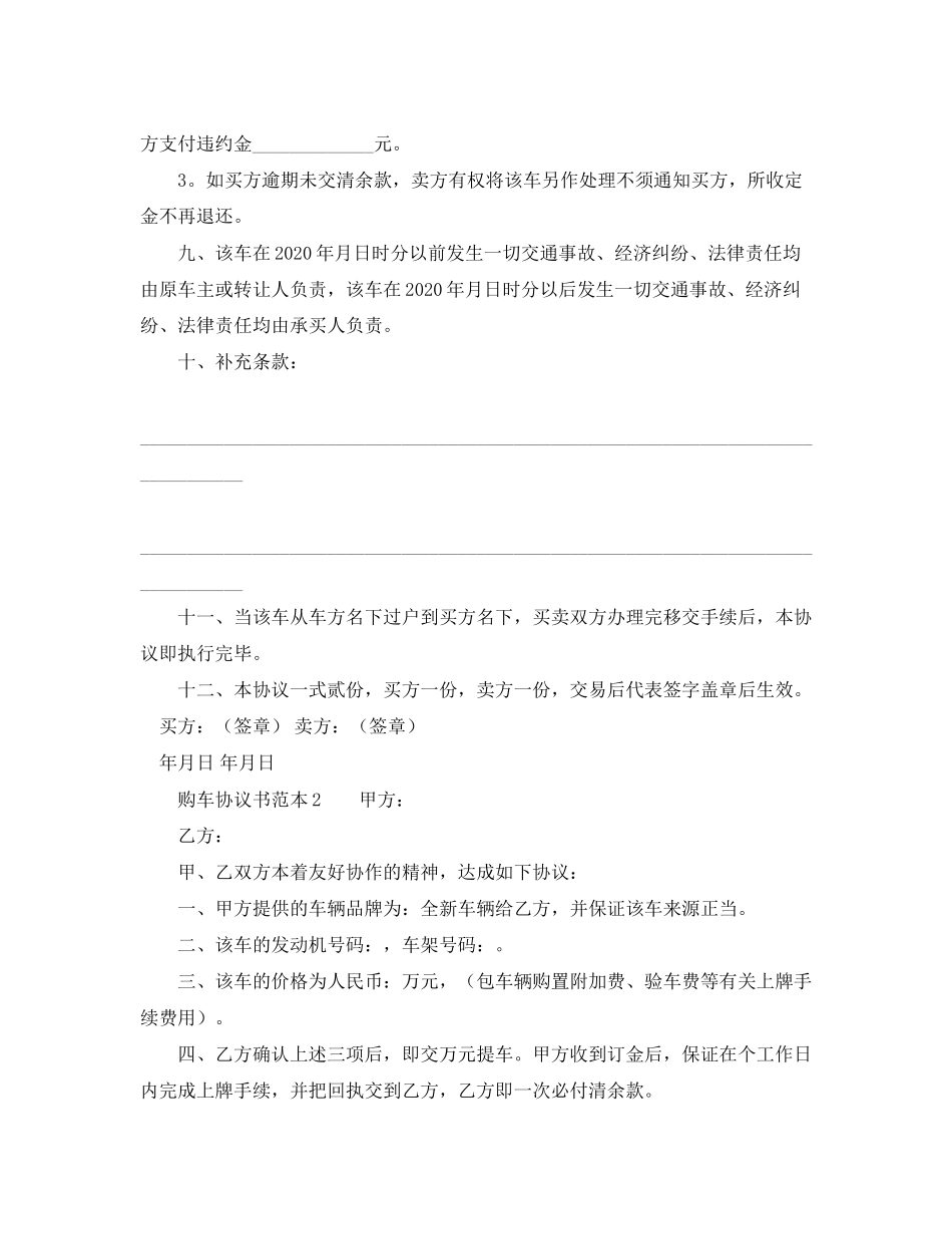 购车的协议书范本_第2页