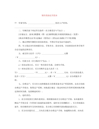 购车的协议书范本