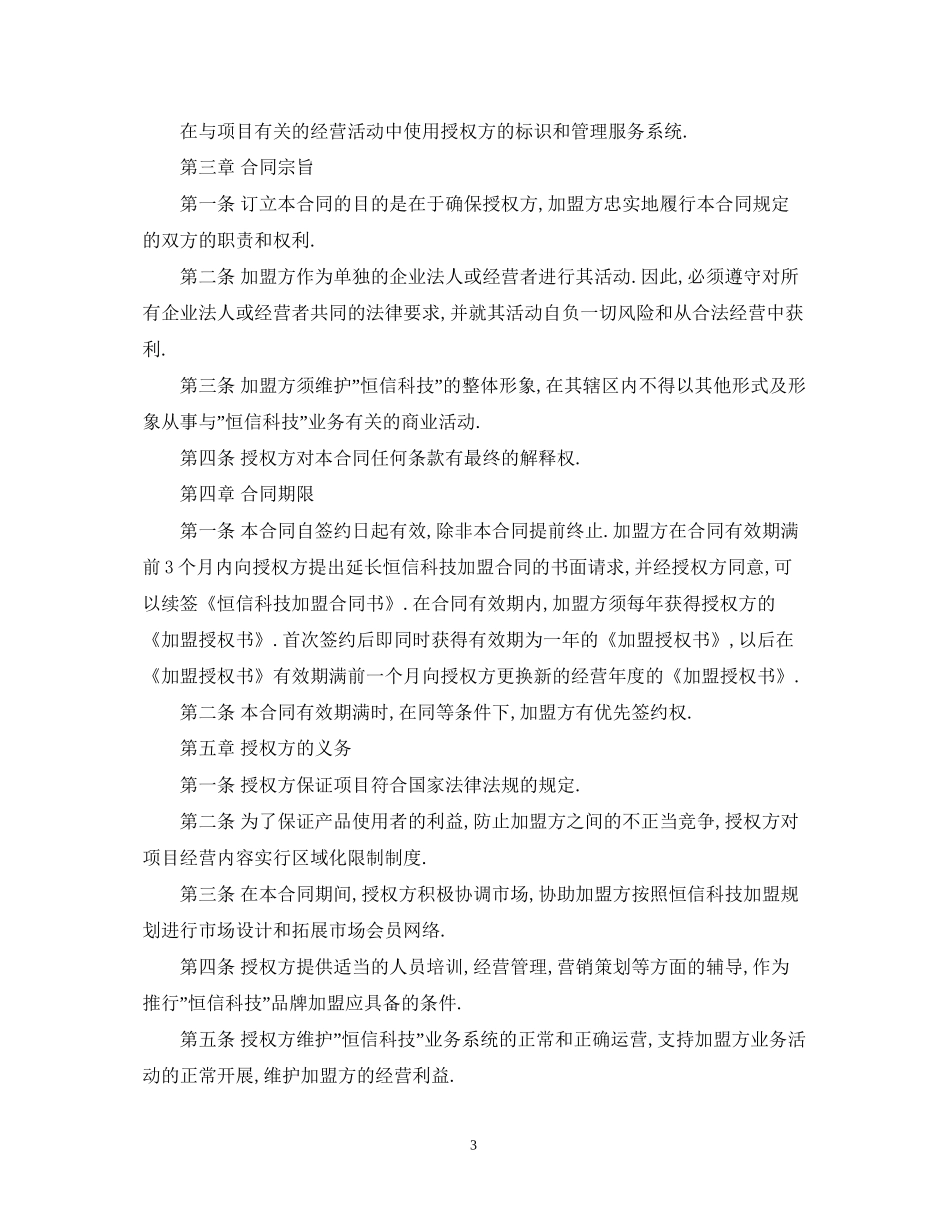 加盟代理合同范本2_第3页
