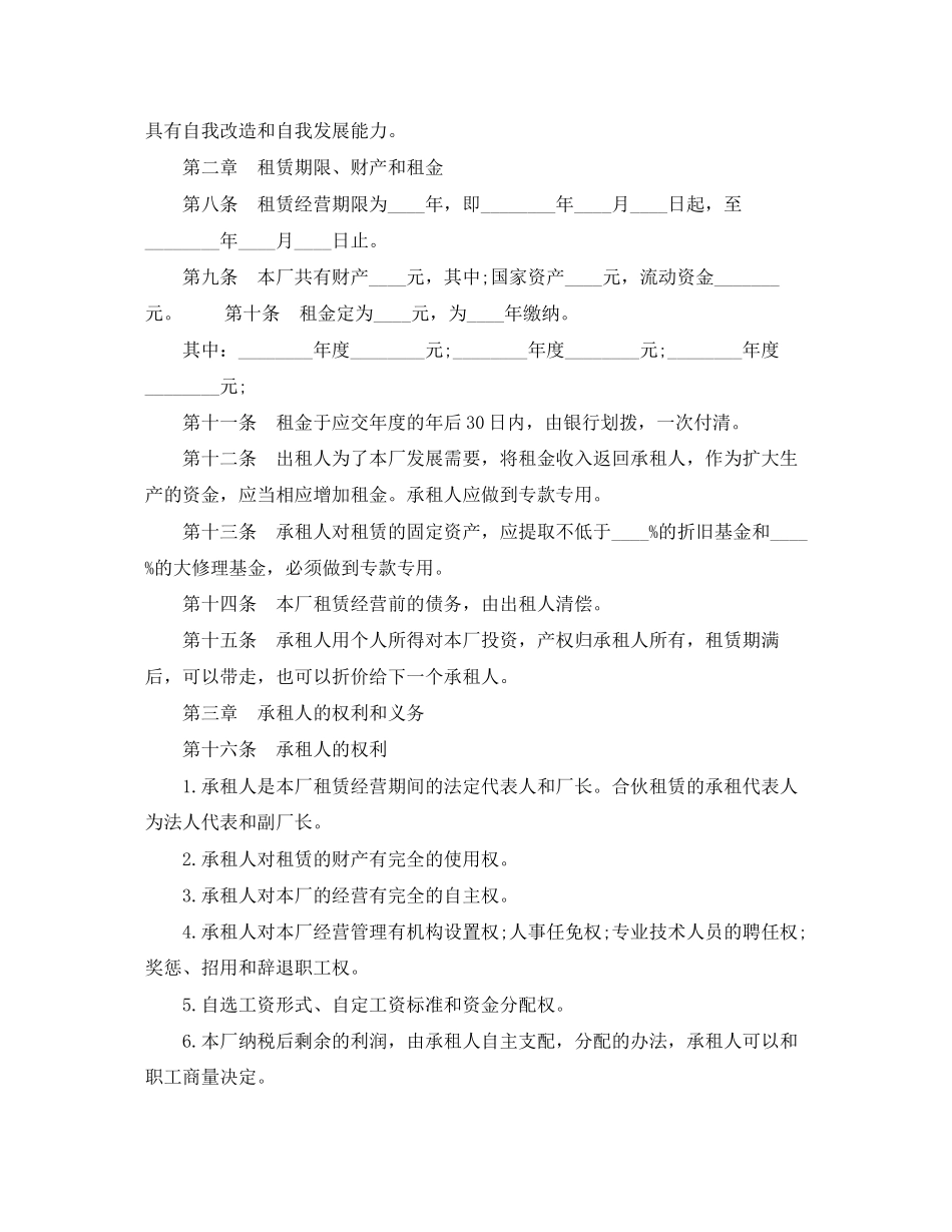 企业租赁经营合同协议书_第2页