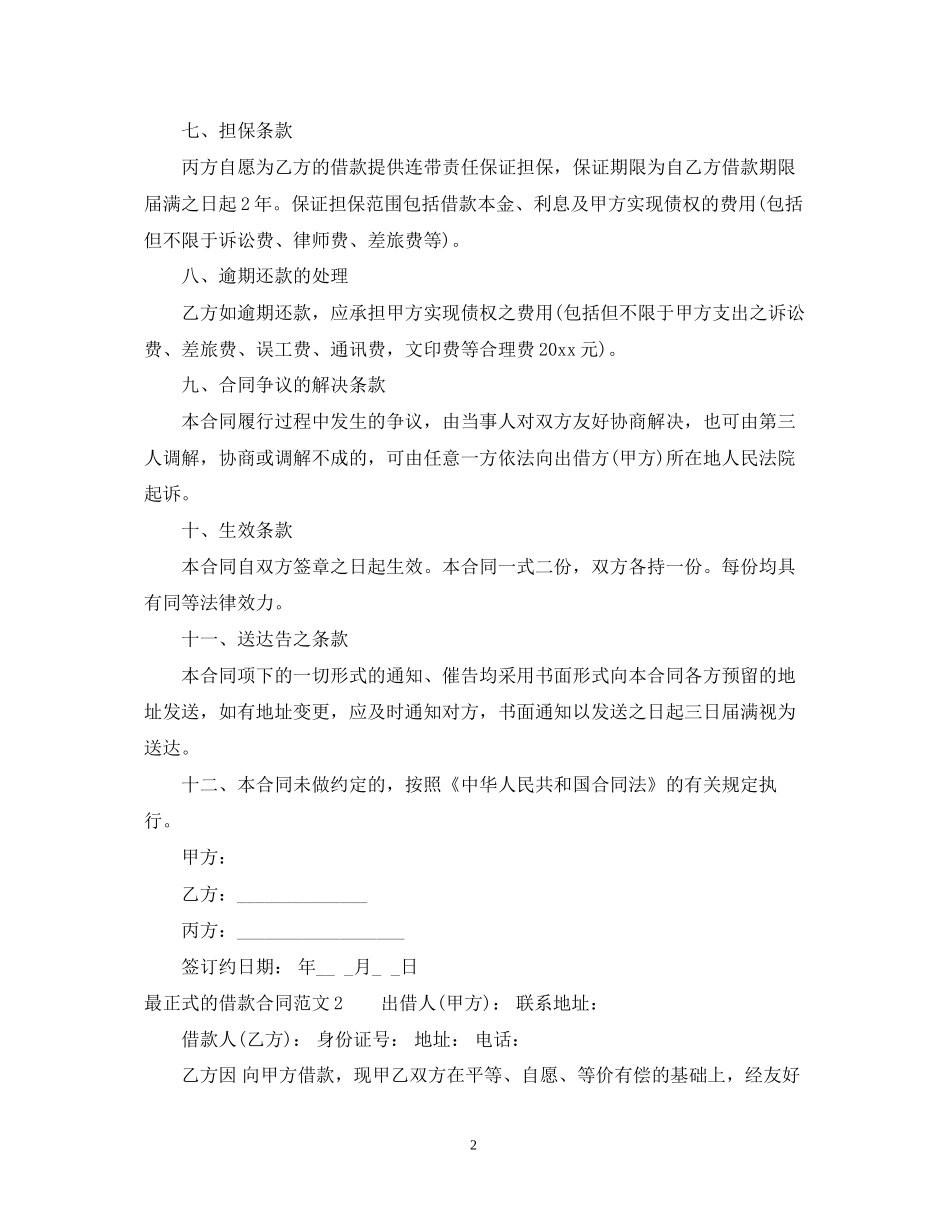 最正式的借款合同_第2页