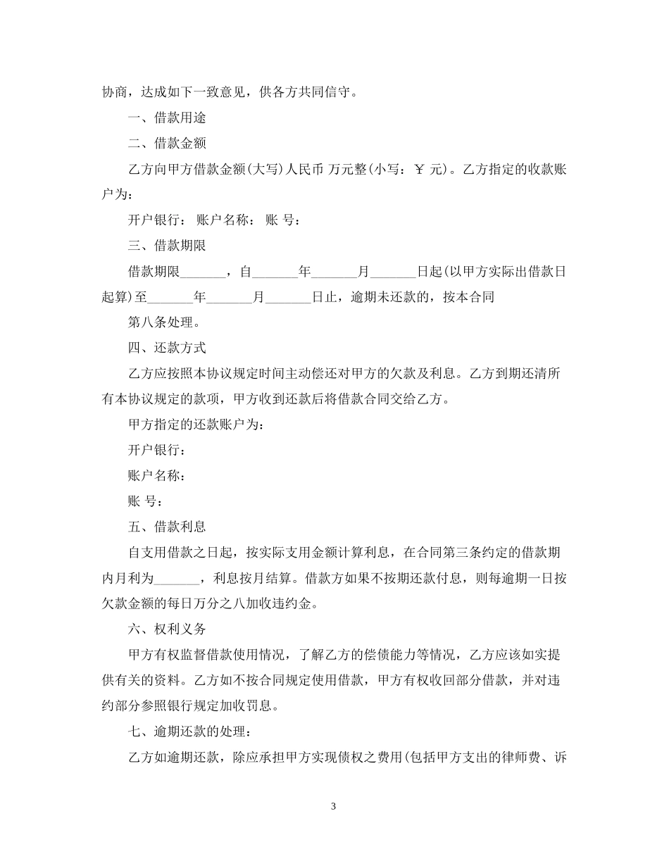 最正式的借款合同_第3页