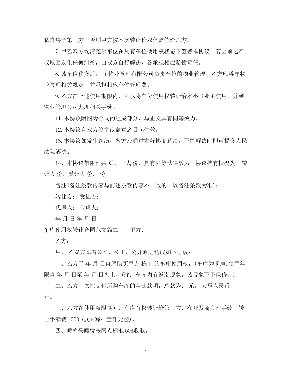 车库使用权转让合同范本_第2页