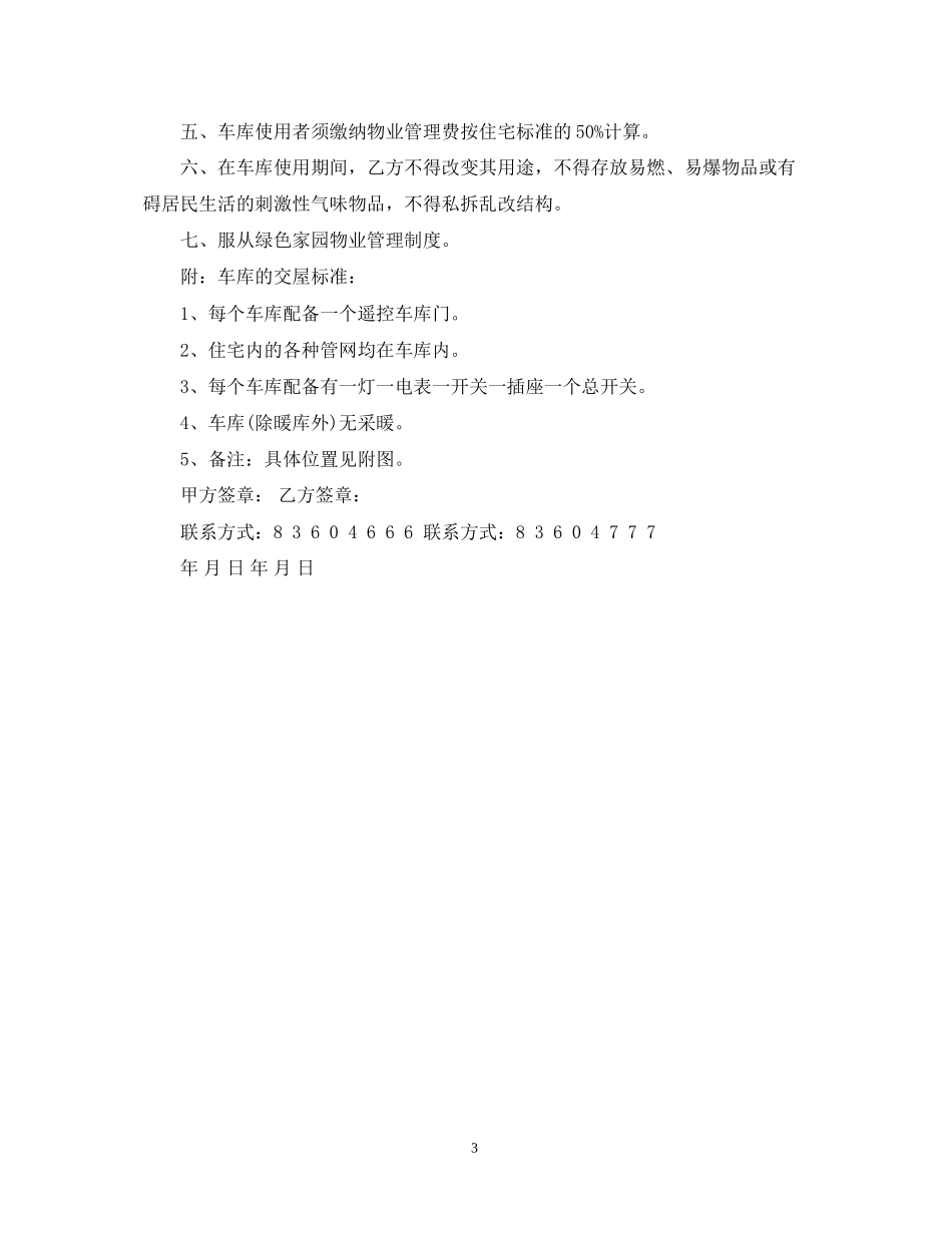 车库使用权转让合同范本_第3页