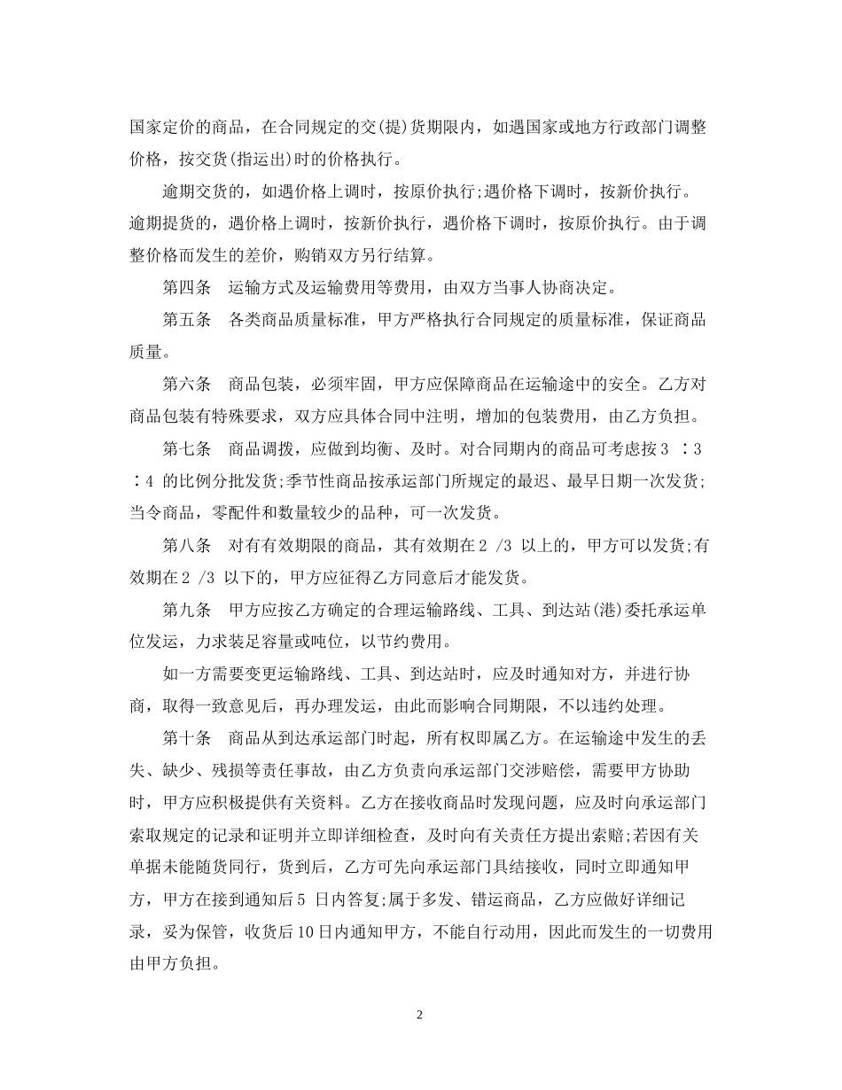 衣服买卖合同范本_第2页