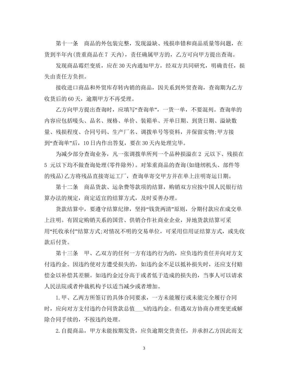 衣服买卖合同范本_第3页