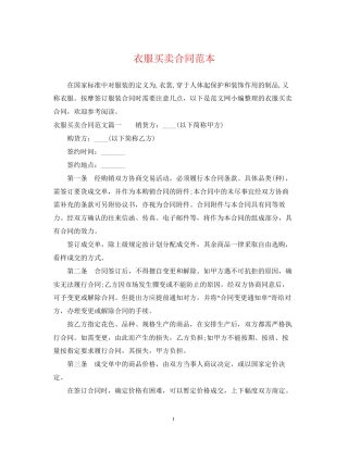 衣服买卖合同范本
