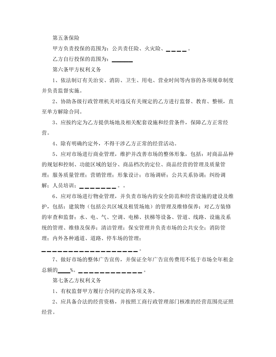 场地租赁协议书参考范本_第2页