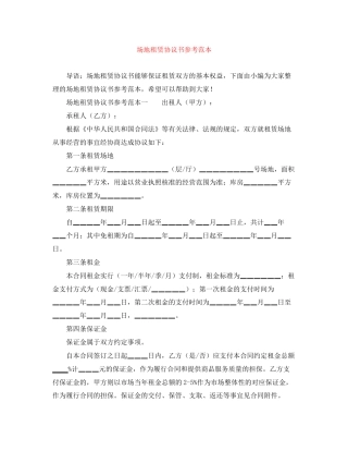 场地租赁协议书参考范本