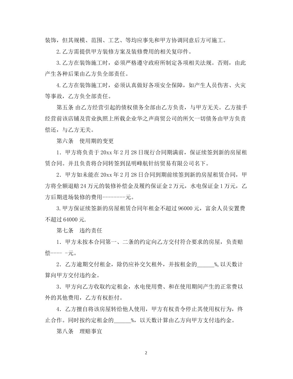 房屋合作经营合同_第2页