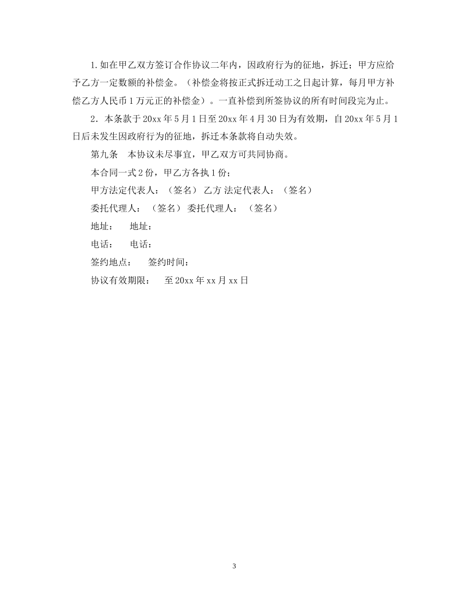 房屋合作经营合同_第3页