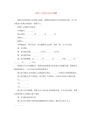 短期个人借款合同范本