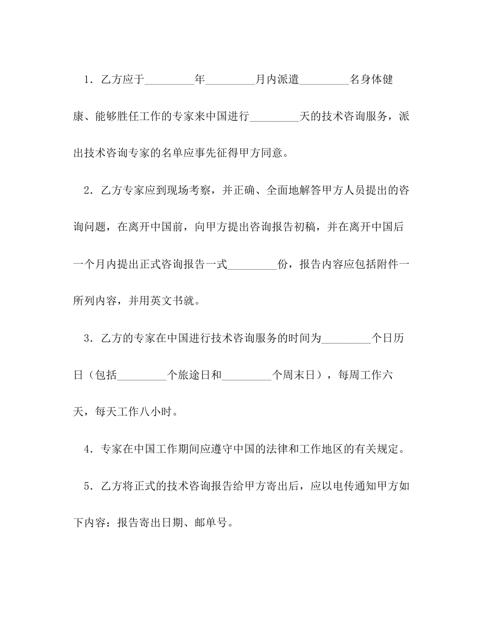 国际工程技术咨询服务合同2_第2页