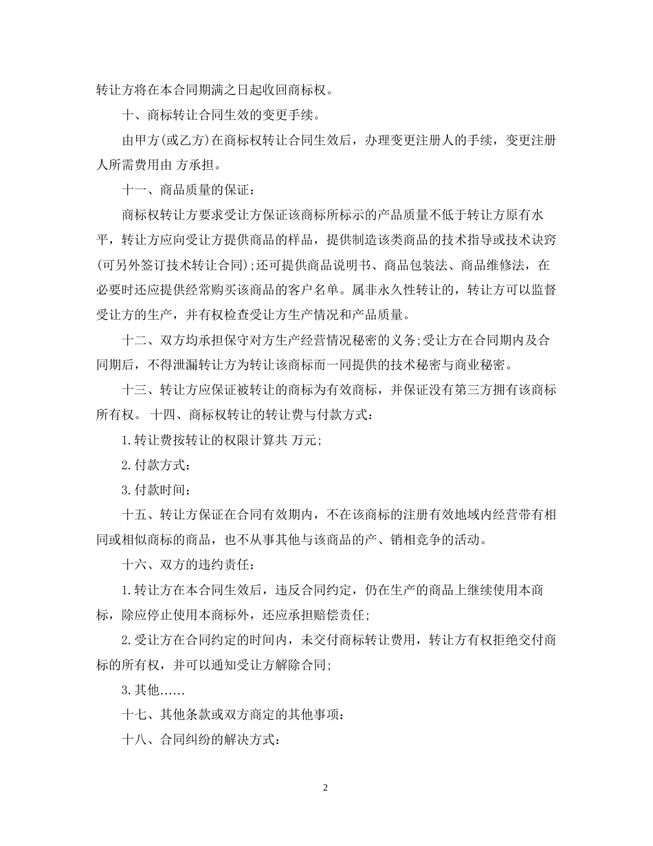 商标转让合同2_第2页