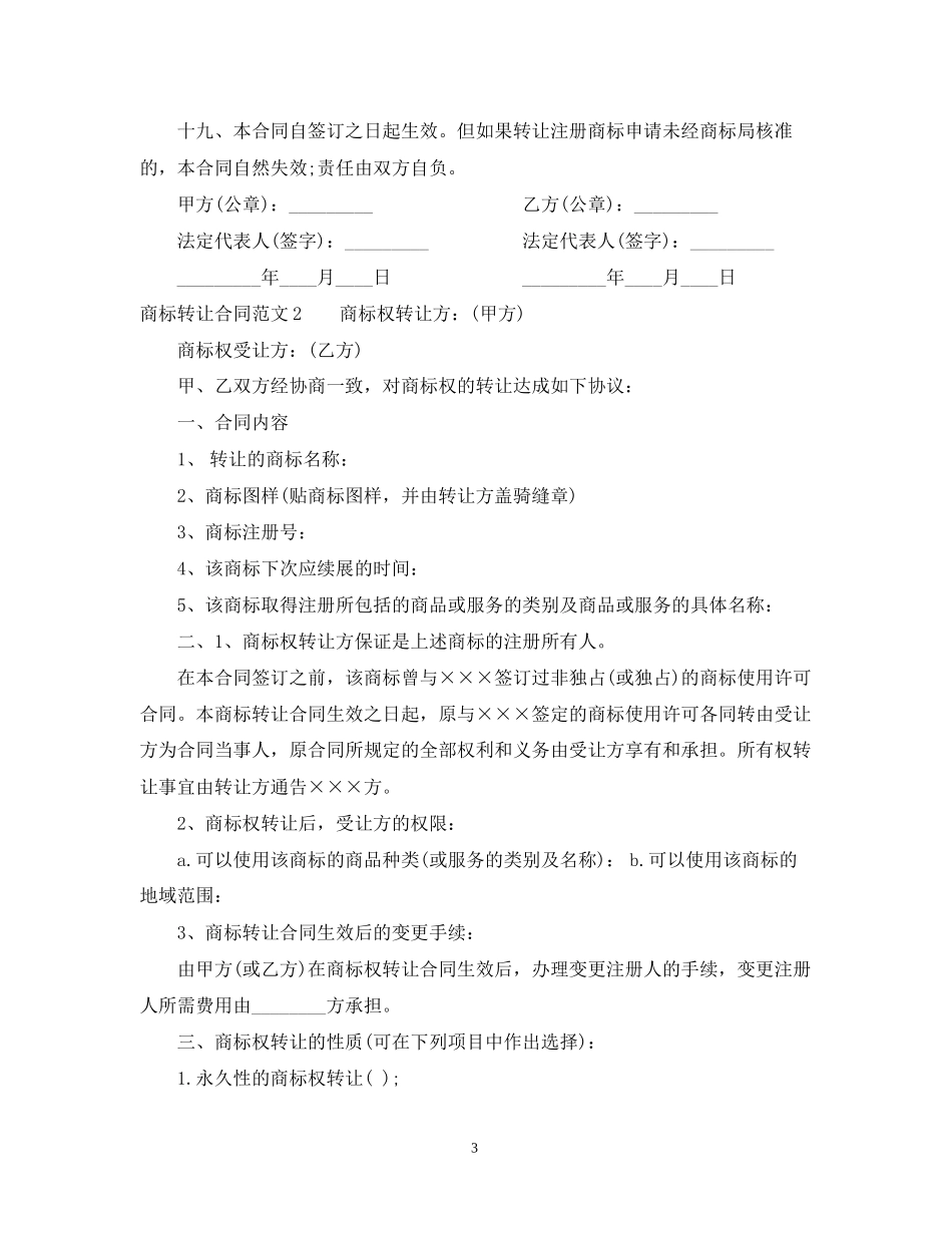 商标转让合同2_第3页