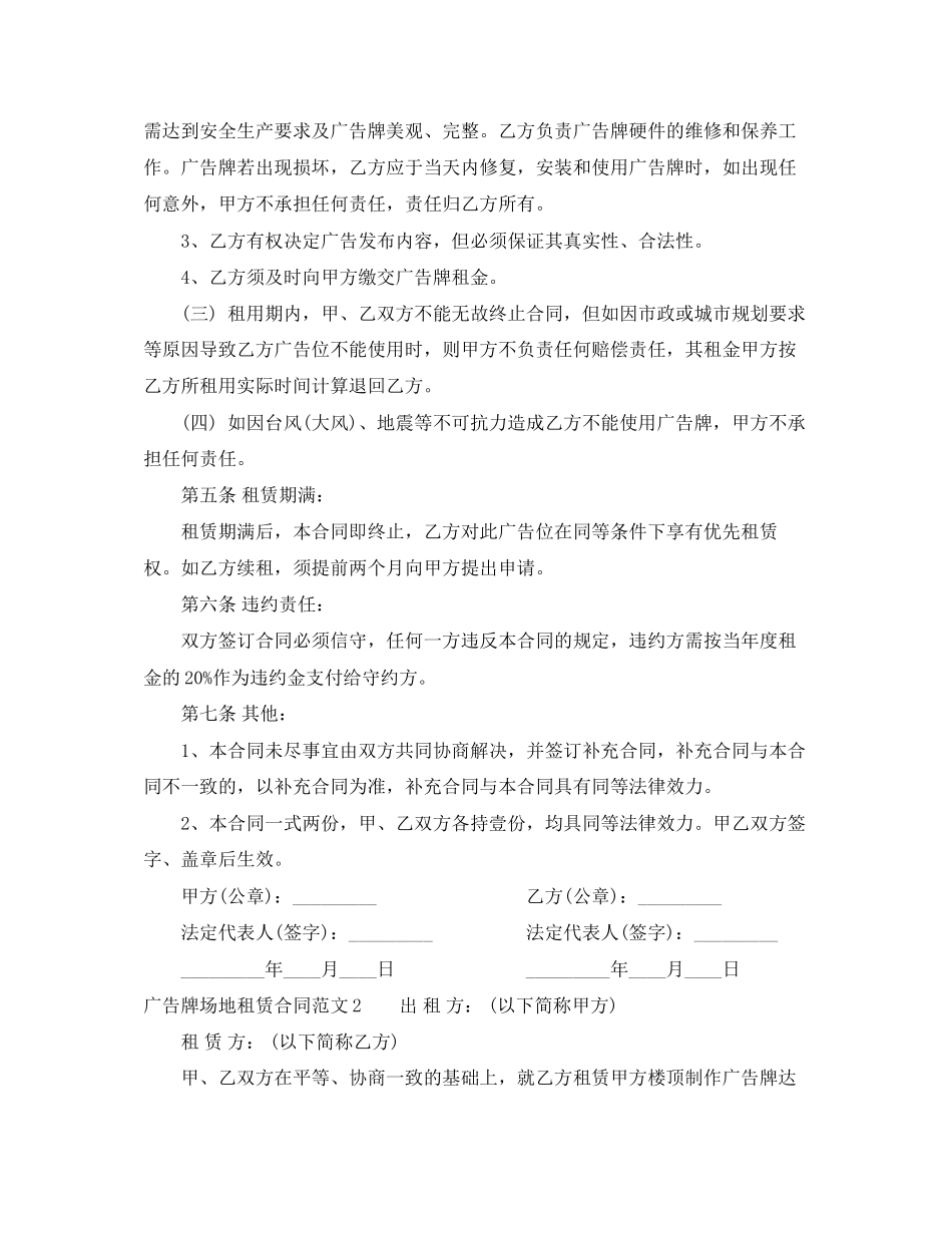 广告牌场地租赁合同_第2页