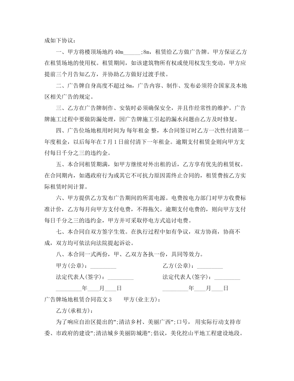 广告牌场地租赁合同_第3页