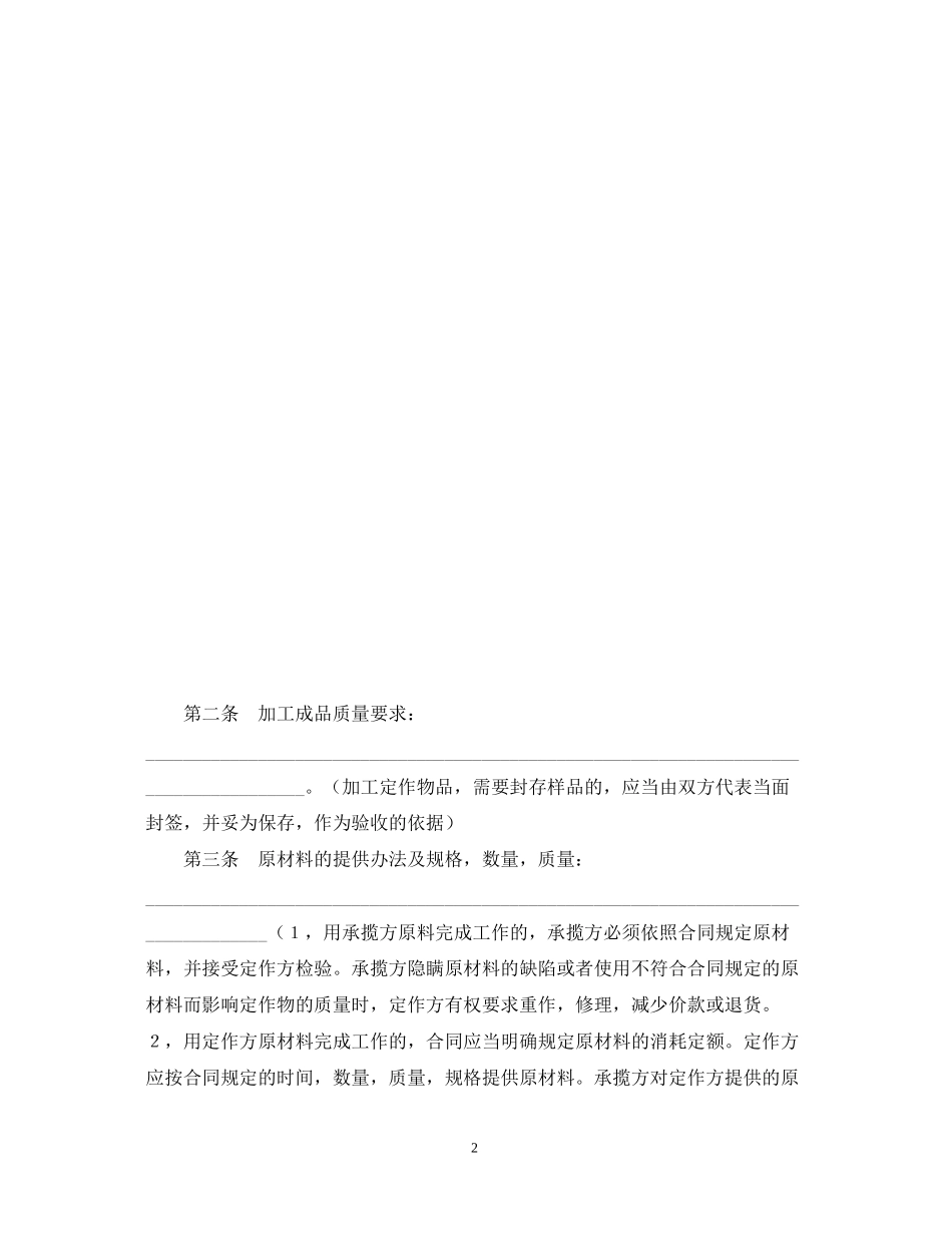 钢结构加工合同_第2页