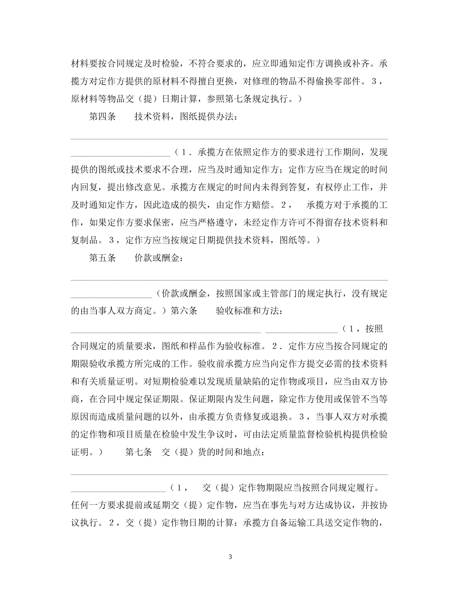 钢结构加工合同_第3页