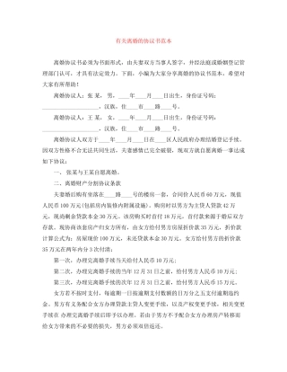 有关离婚的协议书范本