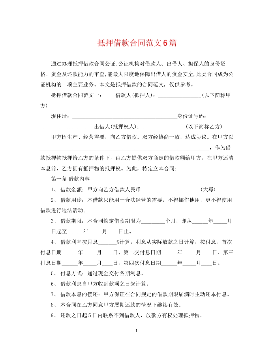 抵押借款合同范文6篇_第1页
