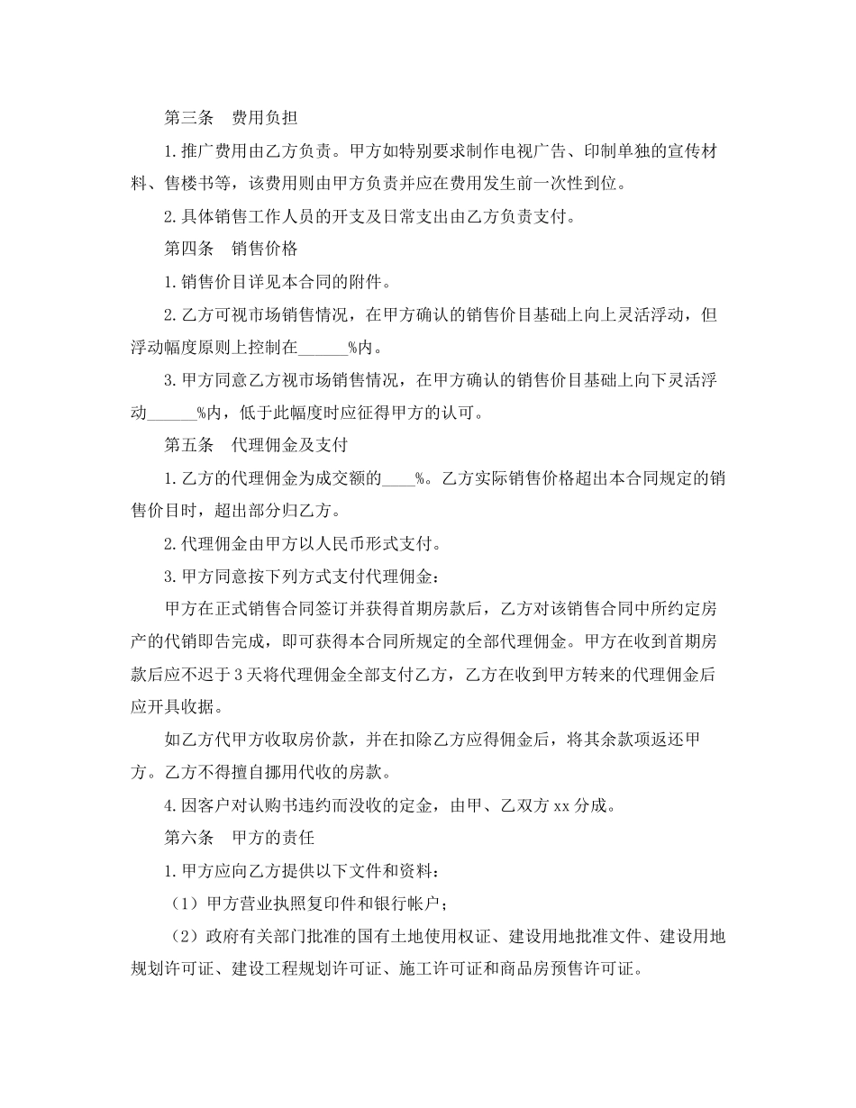 商品房代理销售合同_第2页